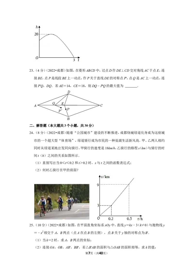 2022年四川省成都市中考数学试卷（解析版）_北师大初中数学_9下-北师大版初中数学_05习题试卷_6中考真题_2022各地中考真题