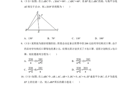 2021-2022学年河南省新乡市长垣县八年级（上）期末数学试卷_北师大初中数学_8上-北师大版初中数学_旧版_05习题试卷_6历年真题