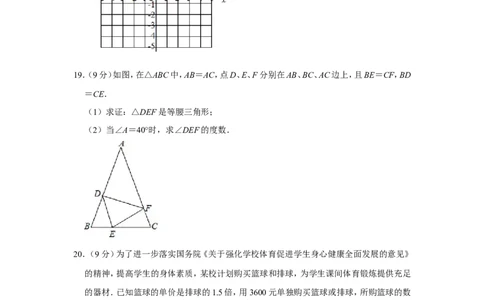 2021-2022学年河南省新乡市长垣县八年级（上）期末数学试卷_北师大初中数学_8上-北师大版初中数学_旧版_05习题试卷_6历年真题