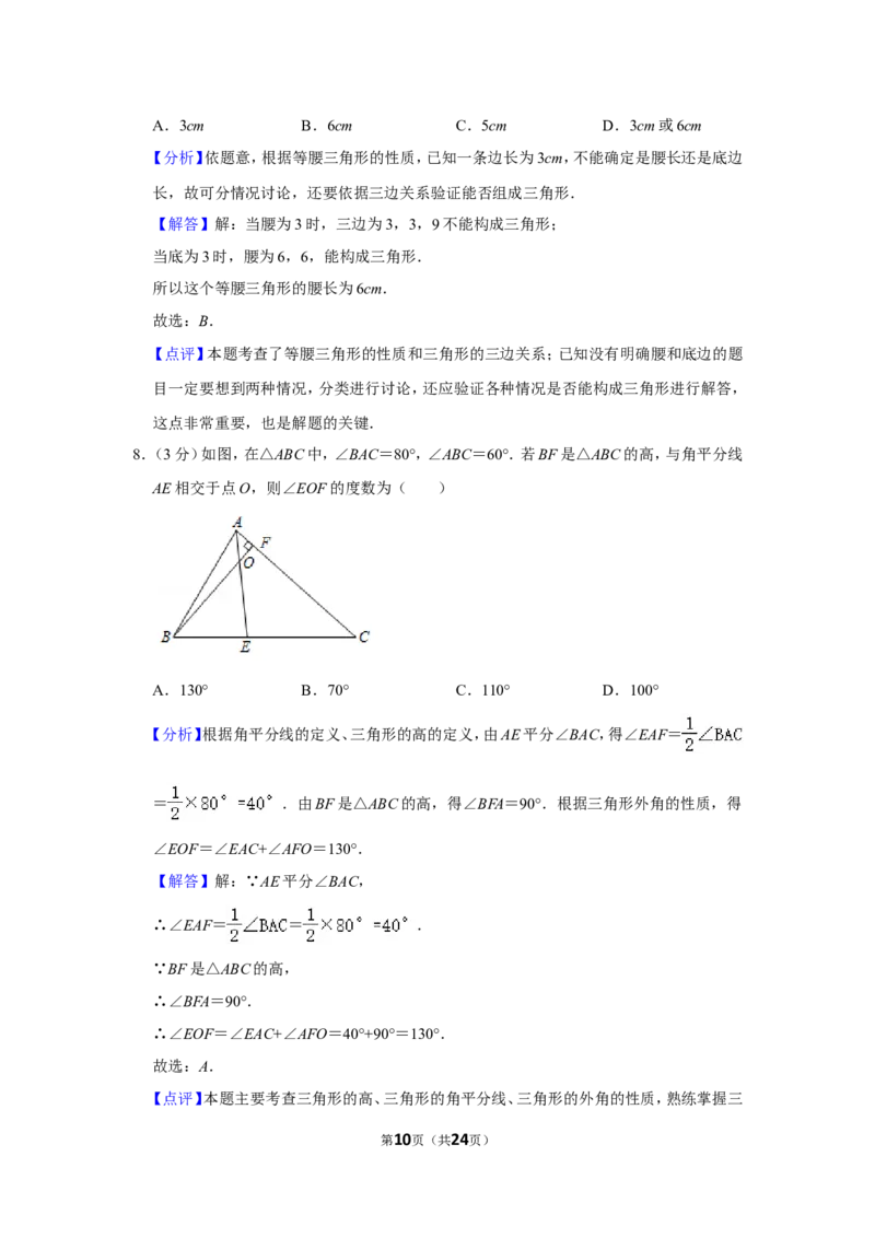 2021-2022学年河南省新乡市长垣县八年级（上）期末数学试卷_北师大初中数学_8上-北师大版初中数学_旧版_05习题试卷_6历年真题
