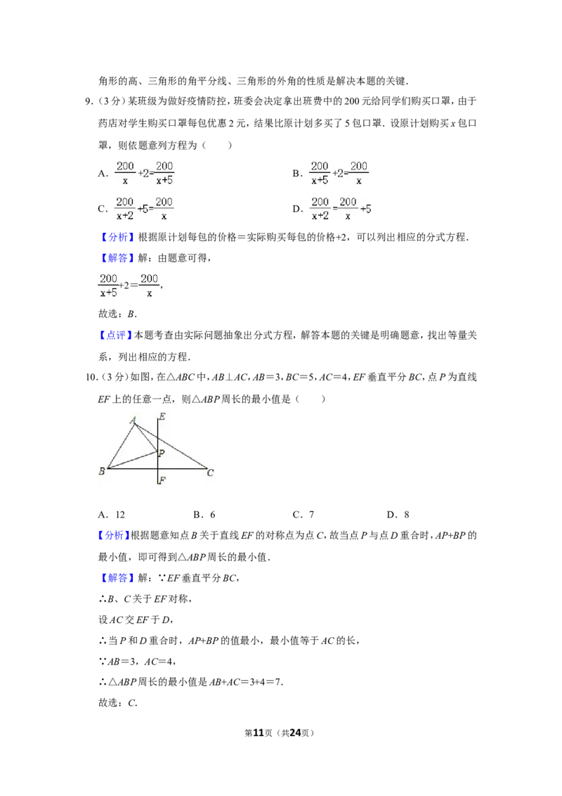 2021-2022学年河南省新乡市长垣县八年级（上）期末数学试卷_北师大初中数学_8上-北师大版初中数学_旧版_05习题试卷_6历年真题