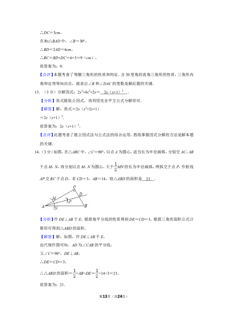 2021-2022学年河南省新乡市长垣县八年级（上）期末数学试卷_北师大初中数学_8上-北师大版初中数学_旧版_05习题试卷_6历年真题