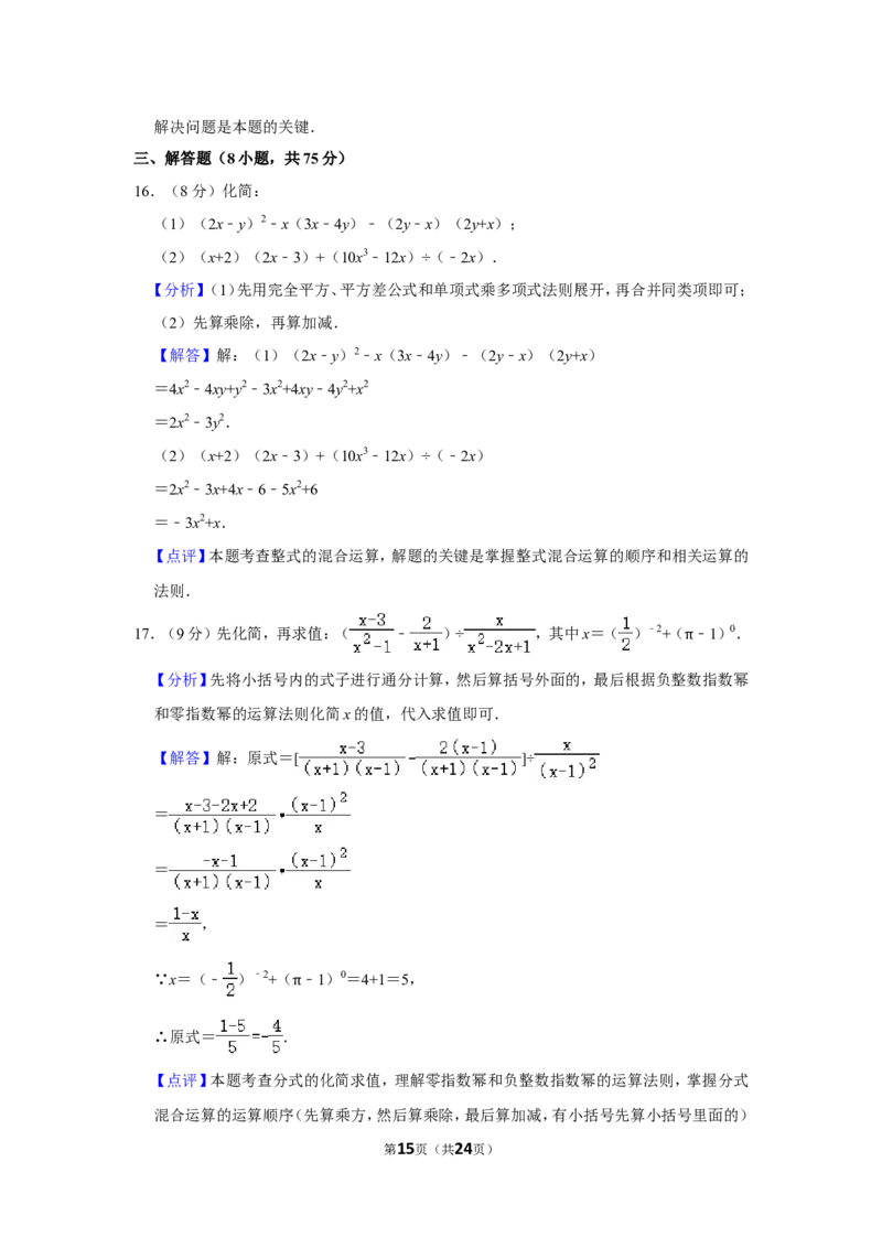 2021-2022学年河南省新乡市长垣县八年级（上）期末数学试卷_北师大初中数学_8上-北师大版初中数学_旧版_05习题试卷_6历年真题