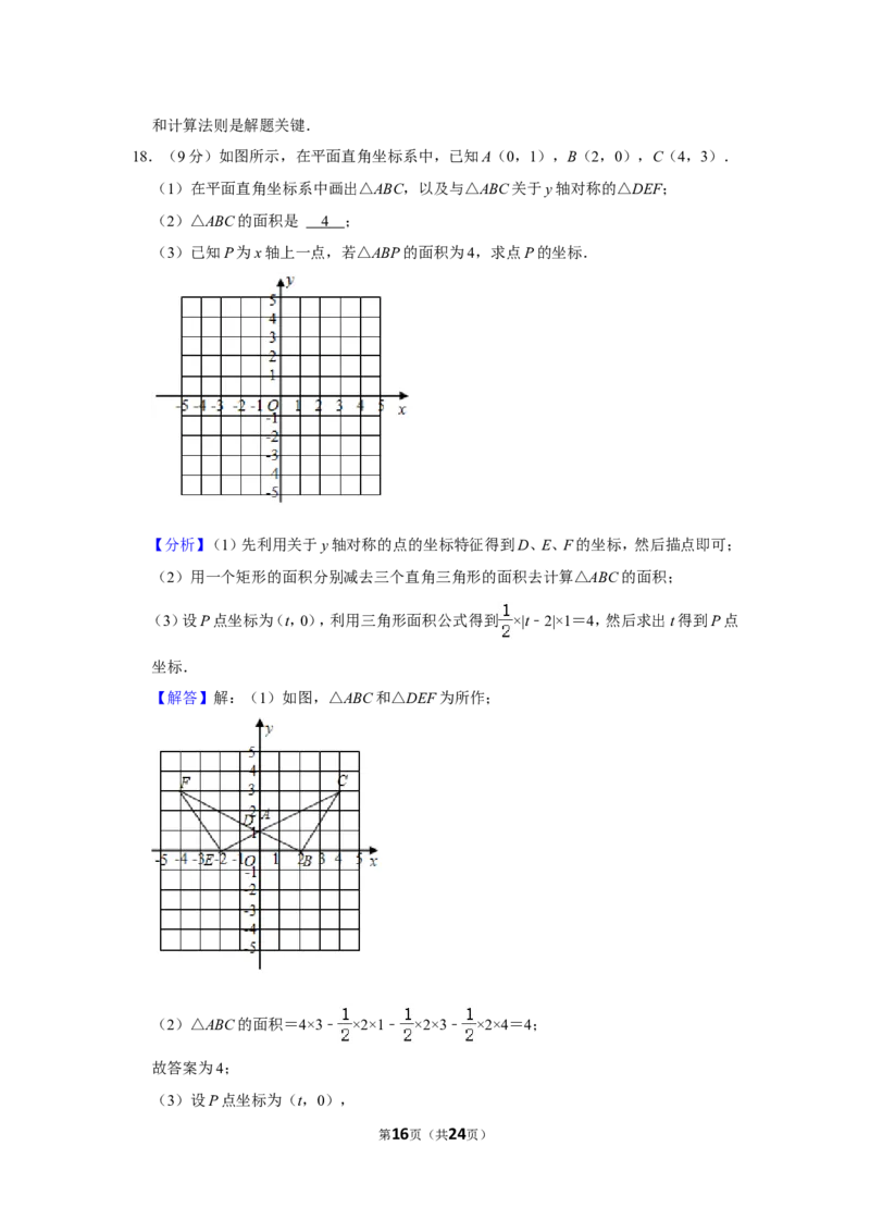 2021-2022学年河南省新乡市长垣县八年级（上）期末数学试卷_北师大初中数学_8上-北师大版初中数学_旧版_05习题试卷_6历年真题