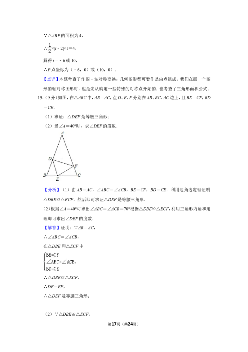 2021-2022学年河南省新乡市长垣县八年级（上）期末数学试卷_北师大初中数学_8上-北师大版初中数学_旧版_05习题试卷_6历年真题