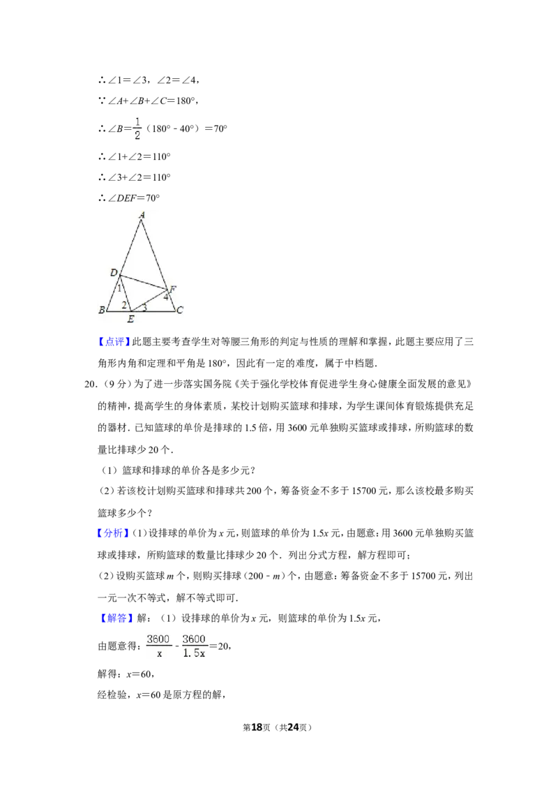 2021-2022学年河南省新乡市长垣县八年级（上）期末数学试卷_北师大初中数学_8上-北师大版初中数学_旧版_05习题试卷_6历年真题