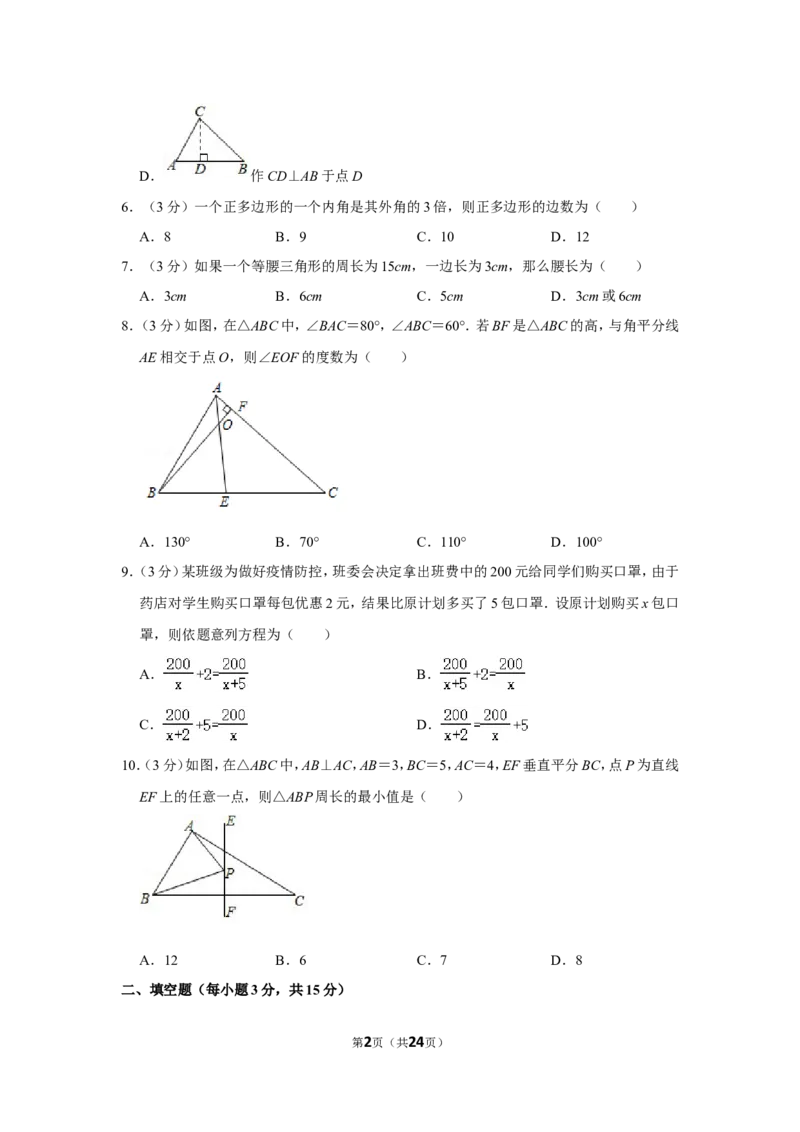 2021-2022学年河南省新乡市长垣县八年级（上）期末数学试卷_北师大初中数学_8上-北师大版初中数学_旧版_05习题试卷_6历年真题