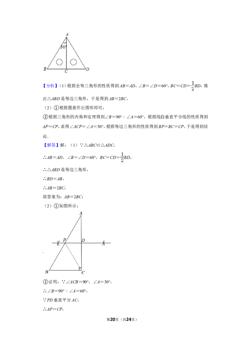 2021-2022学年河南省新乡市长垣县八年级（上）期末数学试卷_北师大初中数学_8上-北师大版初中数学_旧版_05习题试卷_6历年真题