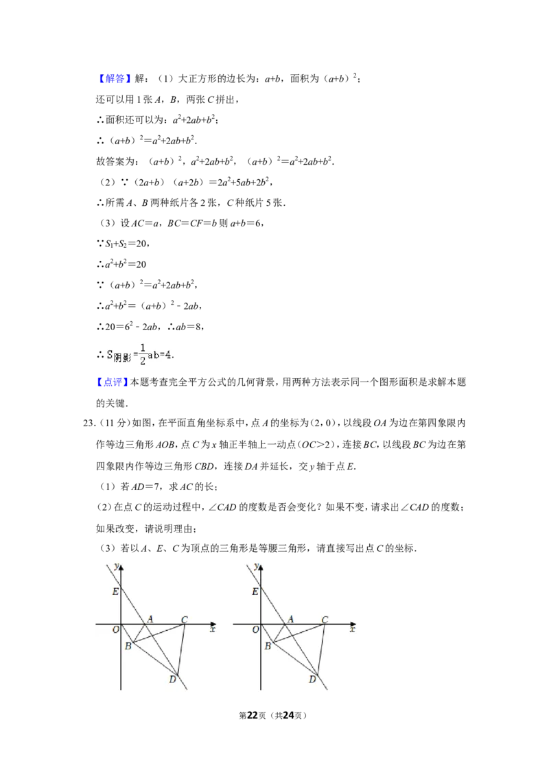2021-2022学年河南省新乡市长垣县八年级（上）期末数学试卷_北师大初中数学_8上-北师大版初中数学_旧版_05习题试卷_6历年真题