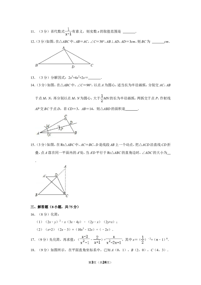 2021-2022学年河南省新乡市长垣县八年级（上）期末数学试卷_北师大初中数学_8上-北师大版初中数学_旧版_05习题试卷_6历年真题