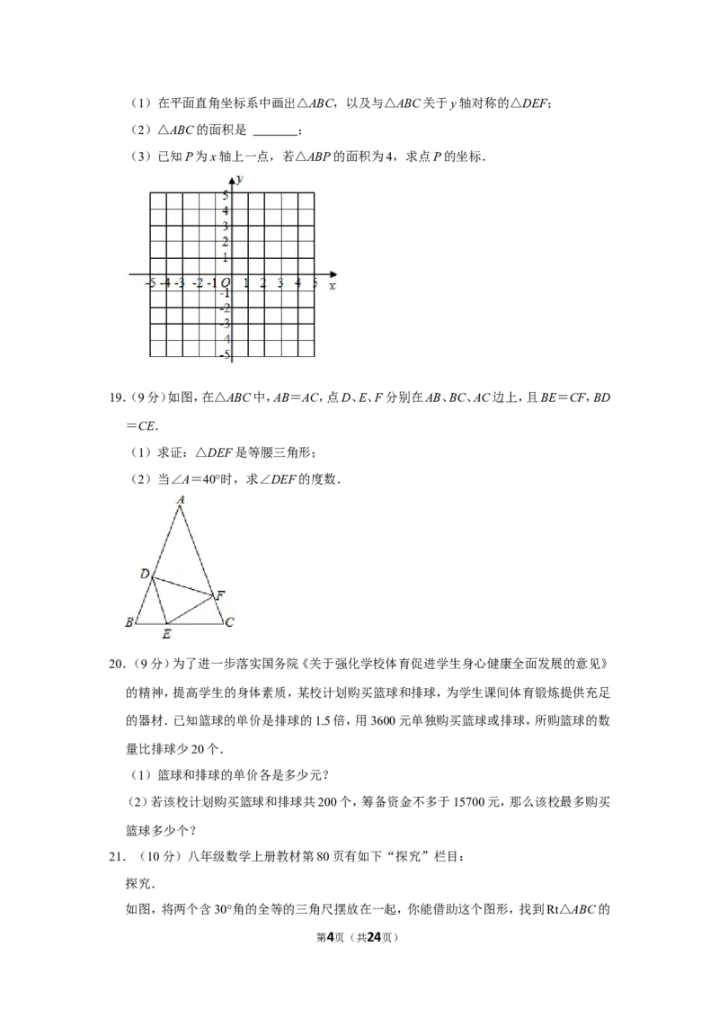 2021-2022学年河南省新乡市长垣县八年级（上）期末数学试卷_北师大初中数学_8上-北师大版初中数学_旧版_05习题试卷_6历年真题
