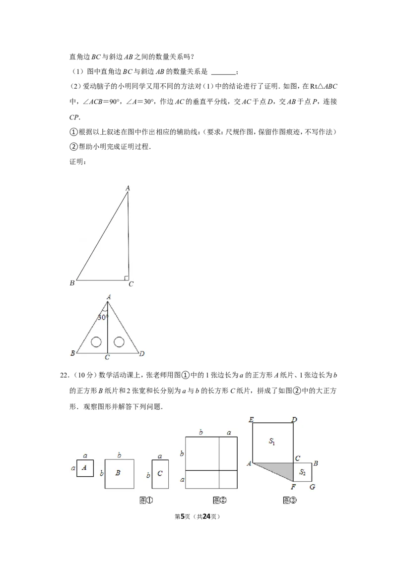 2021-2022学年河南省新乡市长垣县八年级（上）期末数学试卷_北师大初中数学_8上-北师大版初中数学_旧版_05习题试卷_6历年真题