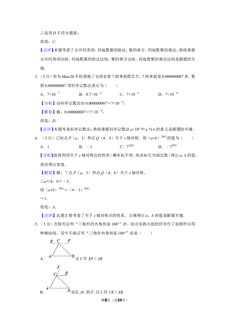 2021-2022学年河南省新乡市长垣县八年级（上）期末数学试卷_北师大初中数学_8上-北师大版初中数学_旧版_05习题试卷_6历年真题