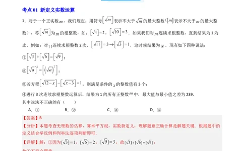 专题04实数特殊运算的三种考法（高效培优期中专项训练）（教师版）_北师大初中数学_8上-北师大版初中数学_初中数学北师大8上-2025秋季新版_第二套推荐25_08专项讲练_专项训练