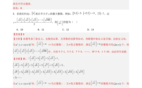 专题04实数特殊运算的三种考法（高效培优期中专项训练）（教师版）_北师大初中数学_8上-北师大版初中数学_初中数学北师大8上-2025秋季新版_第二套推荐25_08专项讲练_专项训练