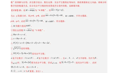专题04实数特殊运算的三种考法（高效培优期中专项训练）（教师版）_北师大初中数学_8上-北师大版初中数学_初中数学北师大8上-2025秋季新版_第二套推荐25_08专项讲练_专项训练