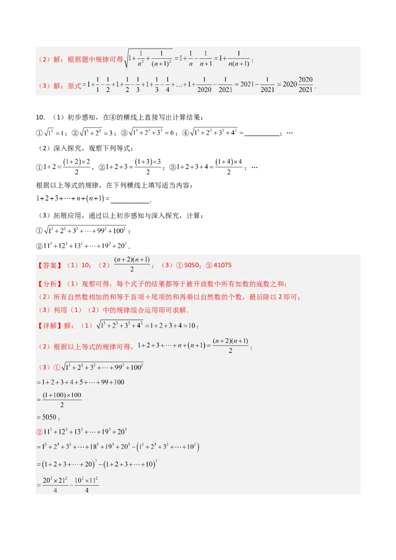 专题04实数特殊运算的三种考法（高效培优期中专项训练）（教师版）_北师大初中数学_8上-北师大版初中数学_初中数学北师大8上-2025秋季新版_第二套推荐25_08专项讲练_专项训练