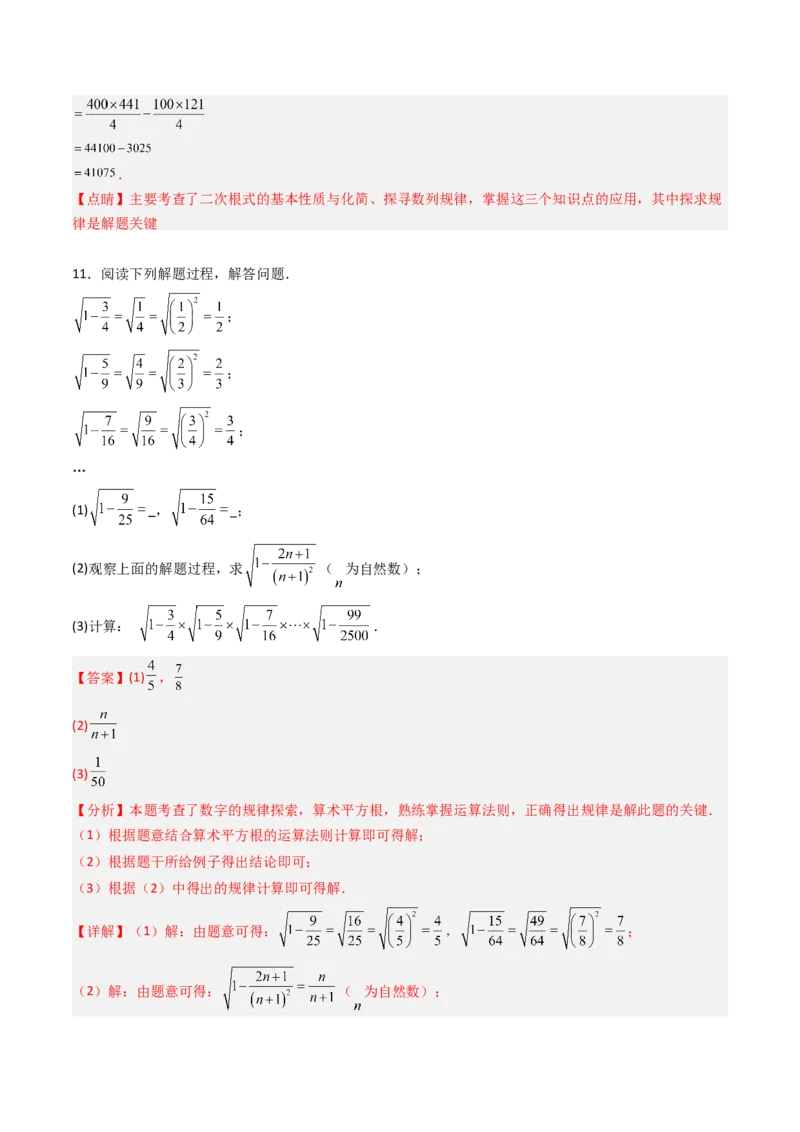 专题04实数特殊运算的三种考法（高效培优期中专项训练）（教师版）_北师大初中数学_8上-北师大版初中数学_初中数学北师大8上-2025秋季新版_第二套推荐25_08专项讲练_专项训练