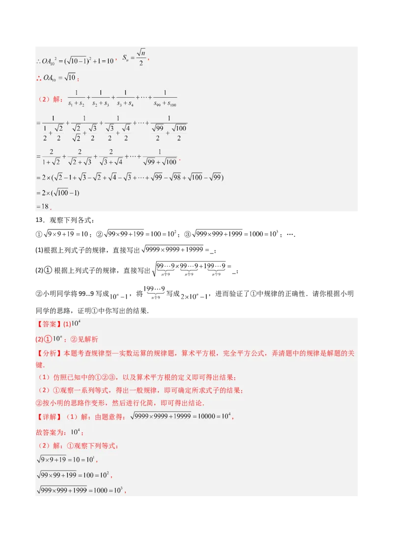 专题04实数特殊运算的三种考法（高效培优期中专项训练）（教师版）_北师大初中数学_8上-北师大版初中数学_初中数学北师大8上-2025秋季新版_第二套推荐25_08专项讲练_专项训练