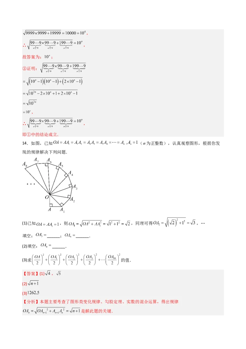 专题04实数特殊运算的三种考法（高效培优期中专项训练）（教师版）_北师大初中数学_8上-北师大版初中数学_初中数学北师大8上-2025秋季新版_第二套推荐25_08专项讲练_专项训练