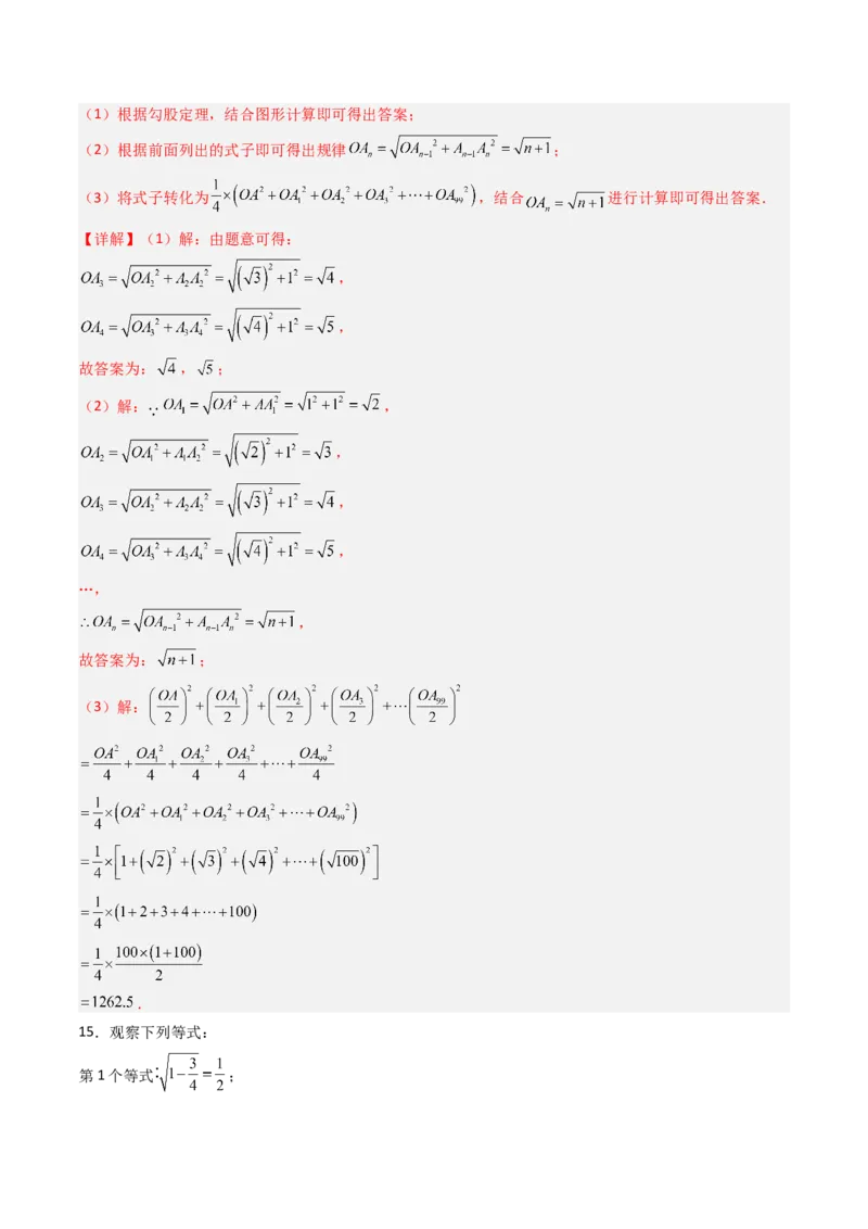 专题04实数特殊运算的三种考法（高效培优期中专项训练）（教师版）_北师大初中数学_8上-北师大版初中数学_初中数学北师大8上-2025秋季新版_第二套推荐25_08专项讲练_专项训练