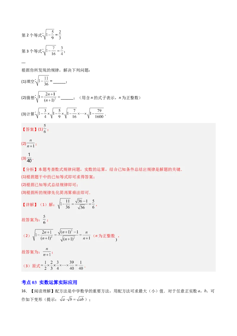 专题04实数特殊运算的三种考法（高效培优期中专项训练）（教师版）_北师大初中数学_8上-北师大版初中数学_初中数学北师大8上-2025秋季新版_第二套推荐25_08专项讲练_专项训练