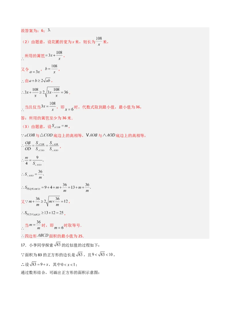 专题04实数特殊运算的三种考法（高效培优期中专项训练）（教师版）_北师大初中数学_8上-北师大版初中数学_初中数学北师大8上-2025秋季新版_第二套推荐25_08专项讲练_专项训练