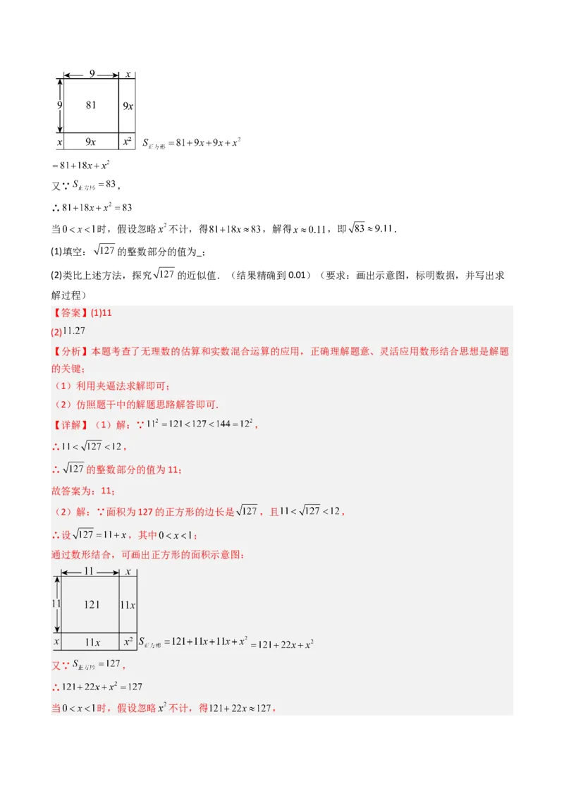 专题04实数特殊运算的三种考法（高效培优期中专项训练）（教师版）_北师大初中数学_8上-北师大版初中数学_初中数学北师大8上-2025秋季新版_第二套推荐25_08专项讲练_专项训练