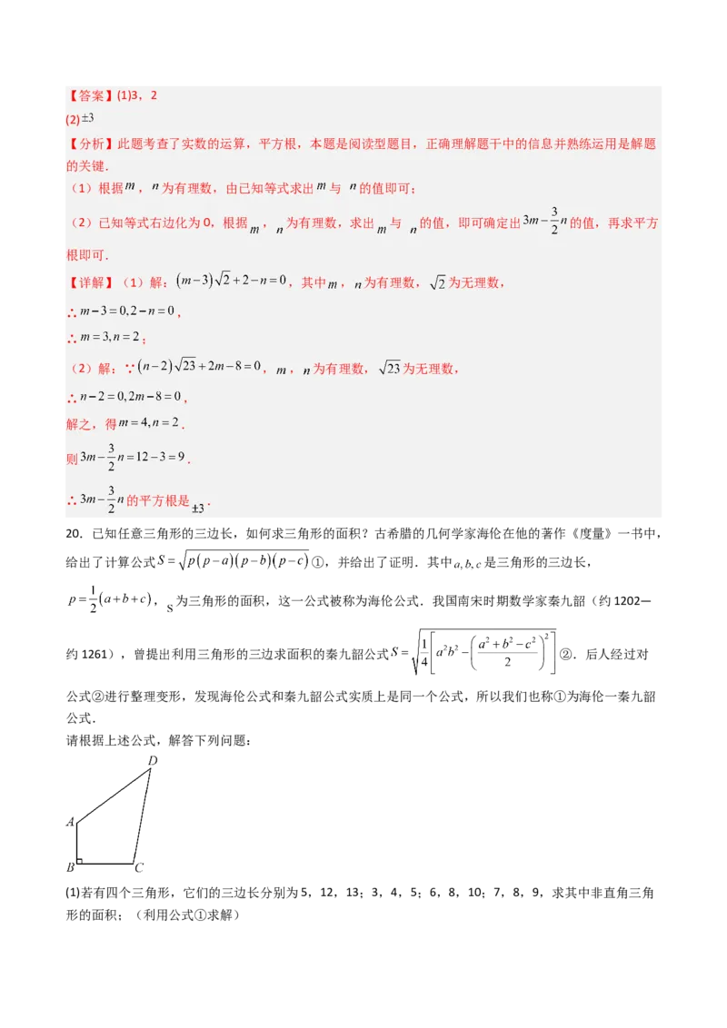 专题04实数特殊运算的三种考法（高效培优期中专项训练）（教师版）_北师大初中数学_8上-北师大版初中数学_初中数学北师大8上-2025秋季新版_第二套推荐25_08专项讲练_专项训练
