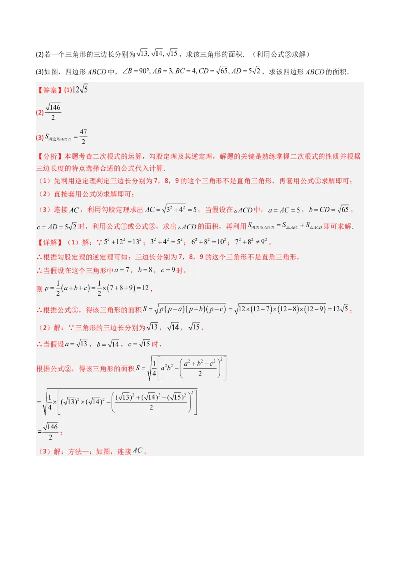 专题04实数特殊运算的三种考法（高效培优期中专项训练）（教师版）_北师大初中数学_8上-北师大版初中数学_初中数学北师大8上-2025秋季新版_第二套推荐25_08专项讲练_专项训练