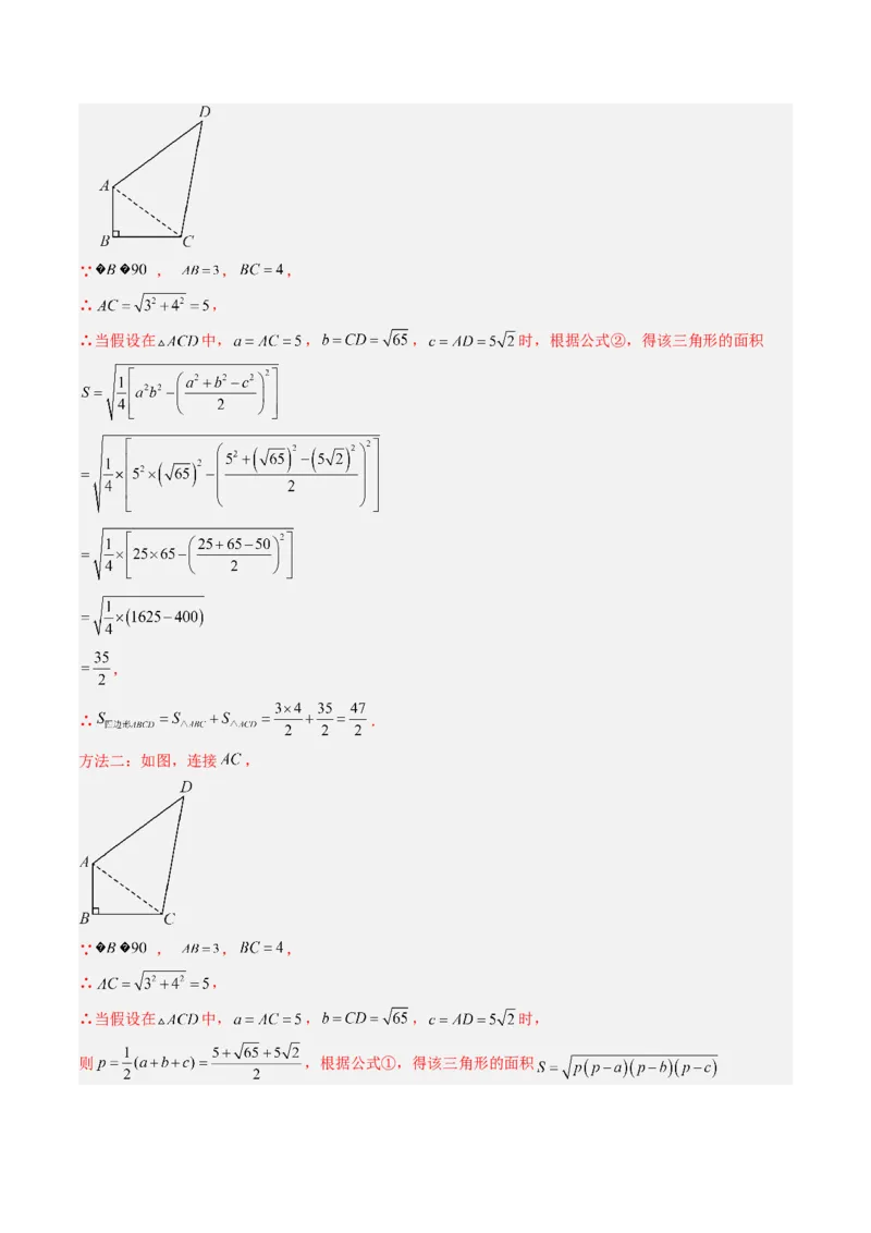 专题04实数特殊运算的三种考法（高效培优期中专项训练）（教师版）_北师大初中数学_8上-北师大版初中数学_初中数学北师大8上-2025秋季新版_第二套推荐25_08专项讲练_专项训练
