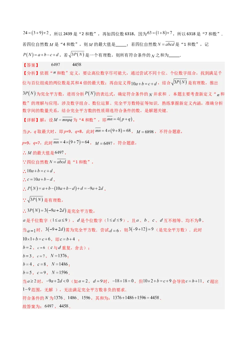 专题04实数特殊运算的三种考法（高效培优期中专项训练）（教师版）_北师大初中数学_8上-北师大版初中数学_初中数学北师大8上-2025秋季新版_第二套推荐25_08专项讲练_专项训练