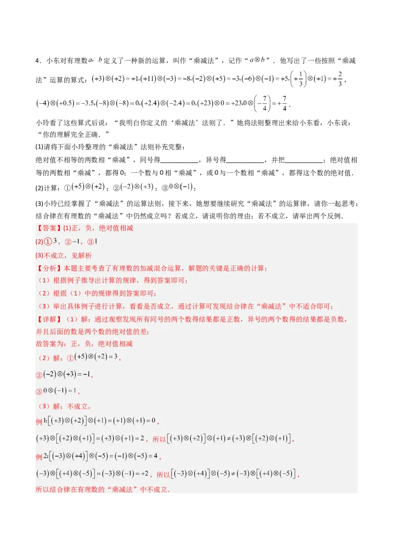 专题04实数特殊运算的三种考法（高效培优期中专项训练）（教师版）_北师大初中数学_8上-北师大版初中数学_初中数学北师大8上-2025秋季新版_第二套推荐25_08专项讲练_专项训练