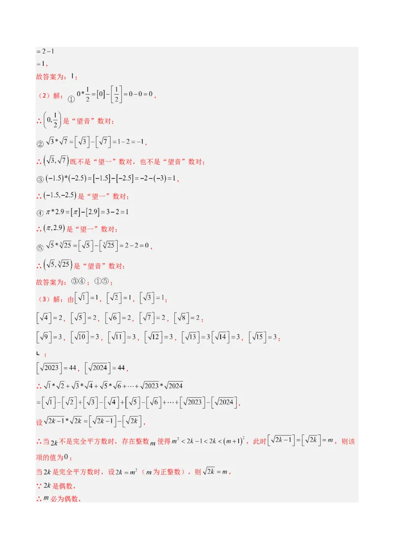 专题04实数特殊运算的三种考法（高效培优期中专项训练）（教师版）_北师大初中数学_8上-北师大版初中数学_初中数学北师大8上-2025秋季新版_第二套推荐25_08专项讲练_专项训练