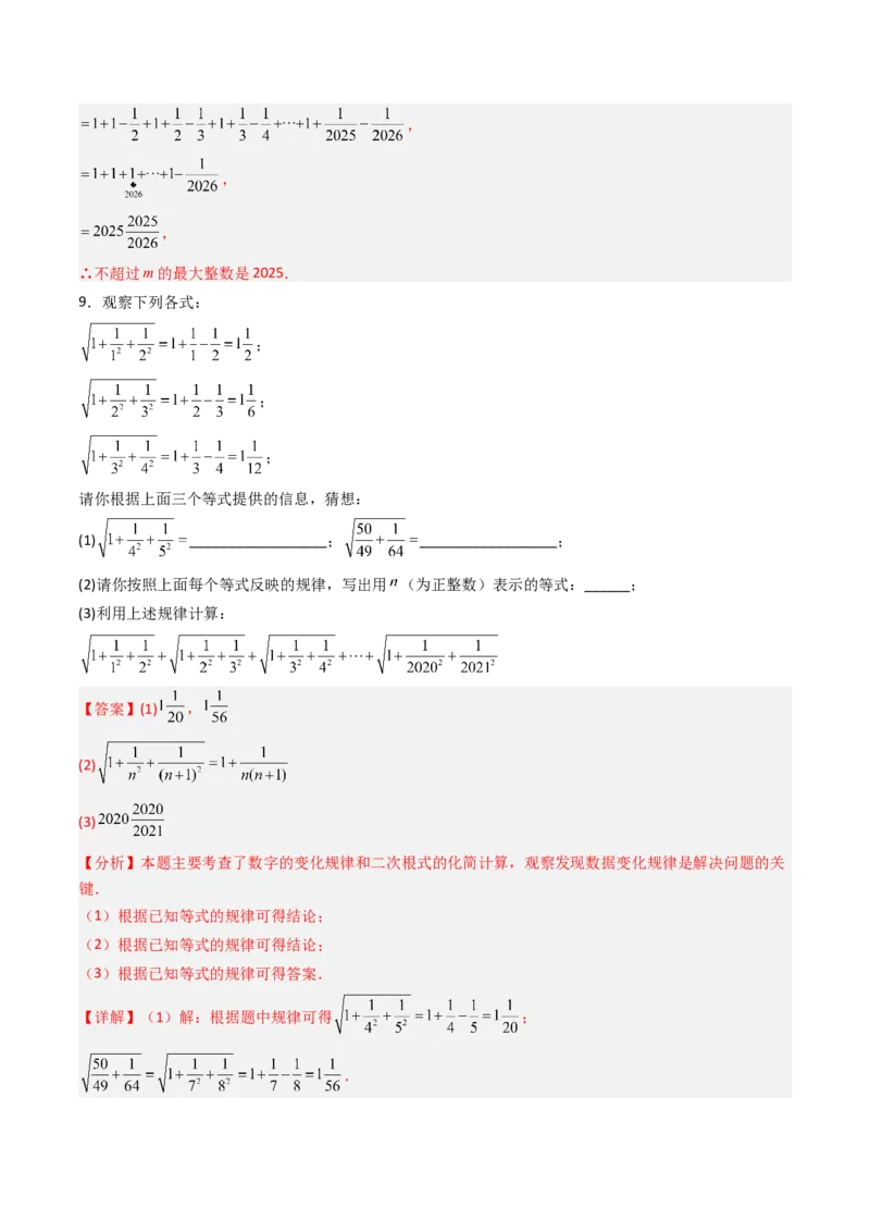 专题04实数特殊运算的三种考法（高效培优期中专项训练）（教师版）_北师大初中数学_8上-北师大版初中数学_初中数学北师大8上-2025秋季新版_第二套推荐25_08专项讲练_专项训练