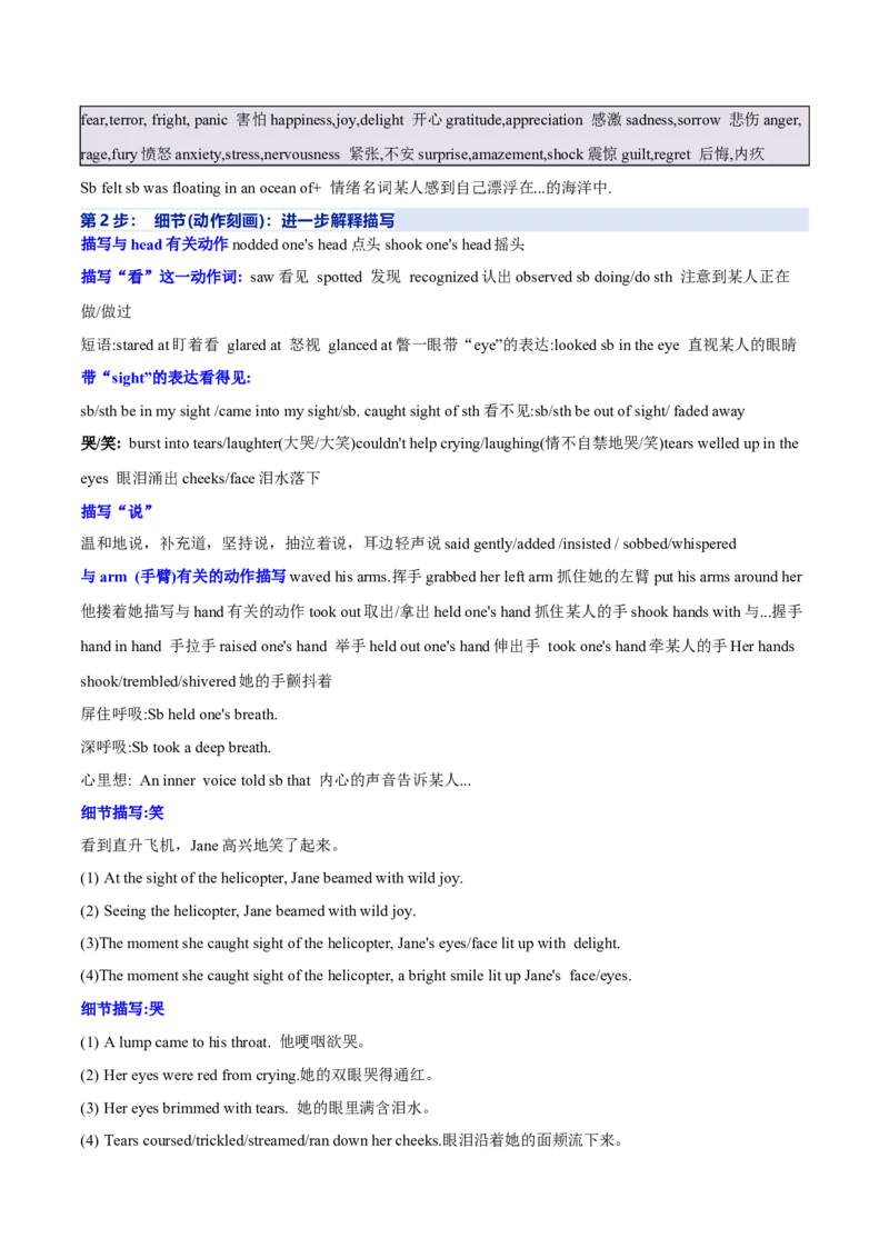 专题14读后续写八步成文法（原卷版）_02高考数学_2025年新高考资料_二轮复习_01高考语文等多个文件_高分&middot;技能2025年高考英语写作常考题型全面突破