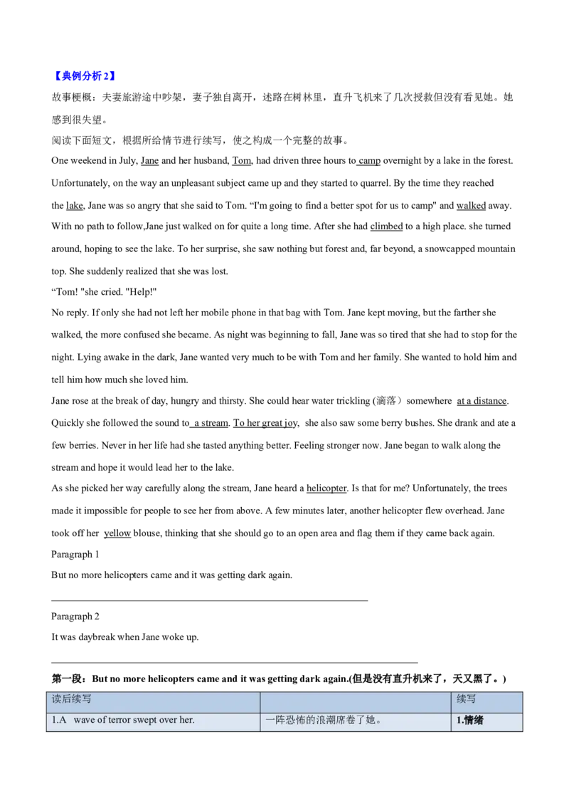 专题14读后续写八步成文法（原卷版）_02高考数学_2025年新高考资料_二轮复习_01高考语文等多个文件_高分&middot;技能2025年高考英语写作常考题型全面突破