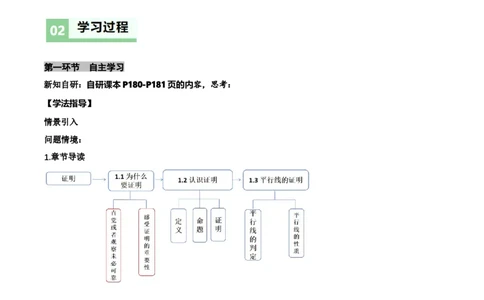 7.1为什么要证明（导学案）（原卷版）_北师大初中数学_8上-北师大版初中数学_初中数学北师大8上-2025秋季新版_第二套推荐25_04课件+教案+学案+练习（第4套）齐全_导学案