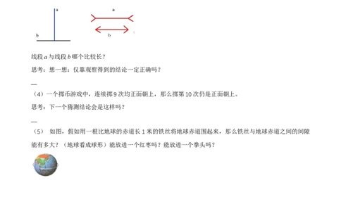 7.1为什么要证明（导学案）（原卷版）_北师大初中数学_8上-北师大版初中数学_初中数学北师大8上-2025秋季新版_第二套推荐25_04课件+教案+学案+练习（第4套）齐全_导学案