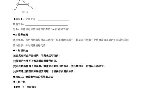 7.1为什么要证明（导学案）（原卷版）_北师大初中数学_8上-北师大版初中数学_初中数学北师大8上-2025秋季新版_第二套推荐25_04课件+教案+学案+练习（第4套）齐全_导学案