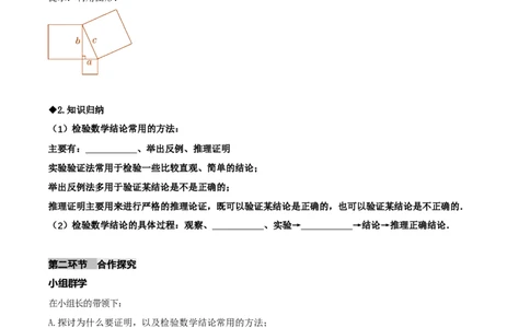 7.1为什么要证明（导学案）（原卷版）_北师大初中数学_8上-北师大版初中数学_初中数学北师大8上-2025秋季新版_第二套推荐25_04课件+教案+学案+练习（第4套）齐全_导学案