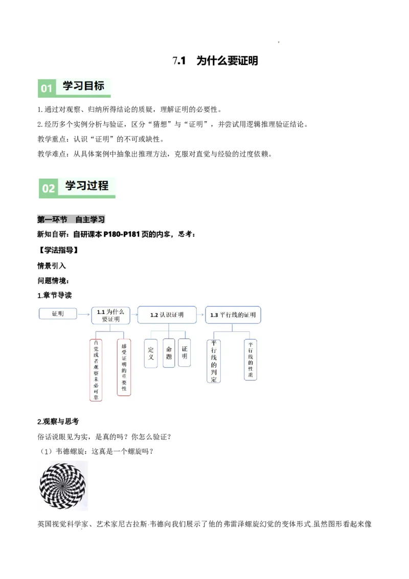 7.1为什么要证明（导学案）（原卷版）_北师大初中数学_8上-北师大版初中数学_初中数学北师大8上-2025秋季新版_第二套推荐25_04课件+教案+学案+练习（第4套）齐全_导学案