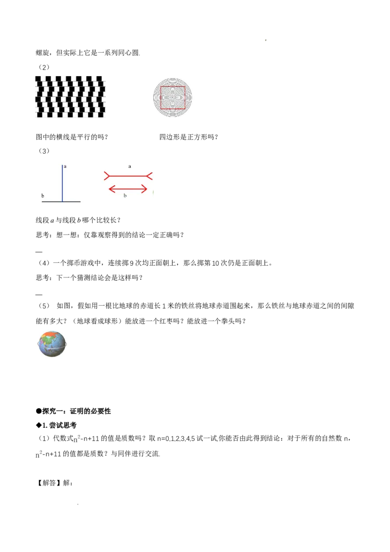 7.1为什么要证明（导学案）（原卷版）_北师大初中数学_8上-北师大版初中数学_初中数学北师大8上-2025秋季新版_第二套推荐25_04课件+教案+学案+练习（第4套）齐全_导学案