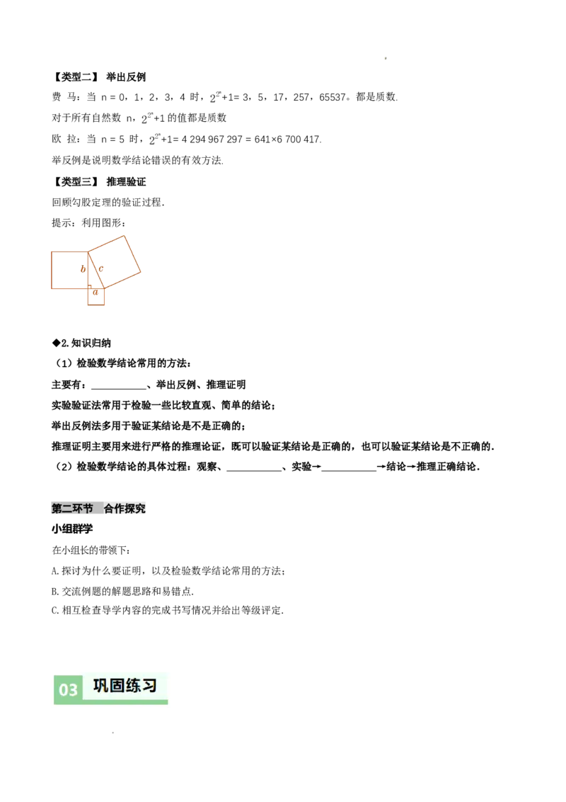 7.1为什么要证明（导学案）（原卷版）_北师大初中数学_8上-北师大版初中数学_初中数学北师大8上-2025秋季新版_第二套推荐25_04课件+教案+学案+练习（第4套）齐全_导学案