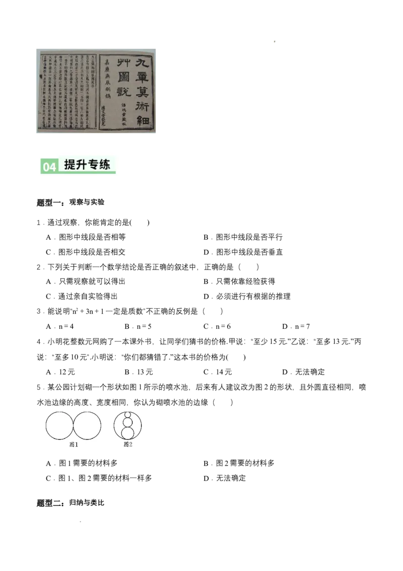 7.1为什么要证明（导学案）（原卷版）_北师大初中数学_8上-北师大版初中数学_初中数学北师大8上-2025秋季新版_第二套推荐25_04课件+教案+学案+练习（第4套）齐全_导学案