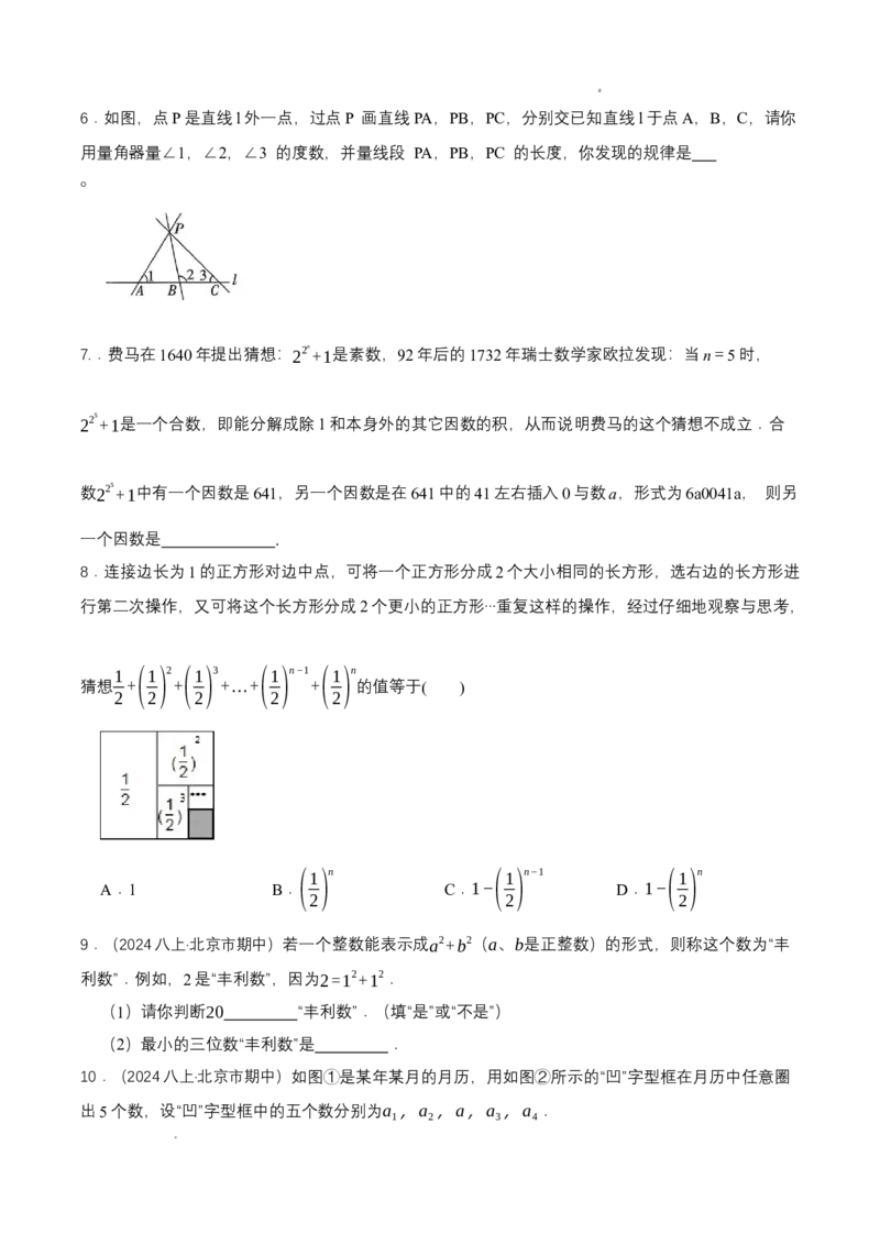 7.1为什么要证明（导学案）（原卷版）_北师大初中数学_8上-北师大版初中数学_初中数学北师大8上-2025秋季新版_第二套推荐25_04课件+教案+学案+练习（第4套）齐全_导学案