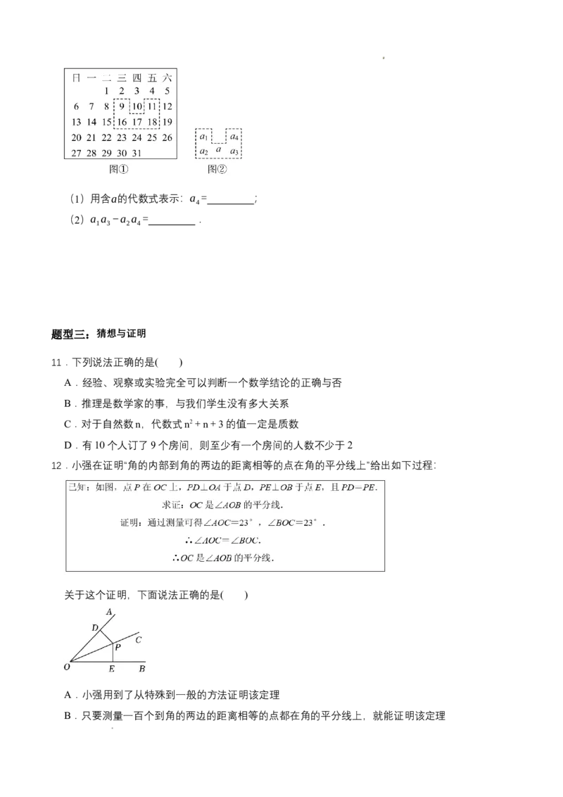 7.1为什么要证明（导学案）（原卷版）_北师大初中数学_8上-北师大版初中数学_初中数学北师大8上-2025秋季新版_第二套推荐25_04课件+教案+学案+练习（第4套）齐全_导学案