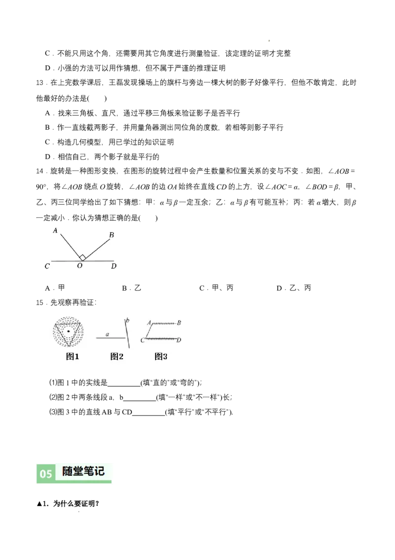 7.1为什么要证明（导学案）（原卷版）_北师大初中数学_8上-北师大版初中数学_初中数学北师大8上-2025秋季新版_第二套推荐25_04课件+教案+学案+练习（第4套）齐全_导学案