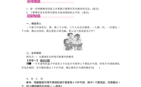 6.3第1课时与摸球相关的等可能事件的概率_北师大初中数学_7下-北师大版初中数学_7下-初中数学北师大版（旧版）赠送_03教案_全册教案（第1套）