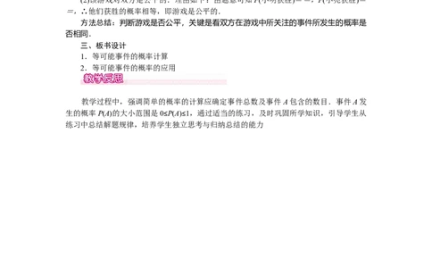 6.3第1课时与摸球相关的等可能事件的概率_北师大初中数学_7下-北师大版初中数学_7下-初中数学北师大版（旧版）赠送_03教案_全册教案（第1套）